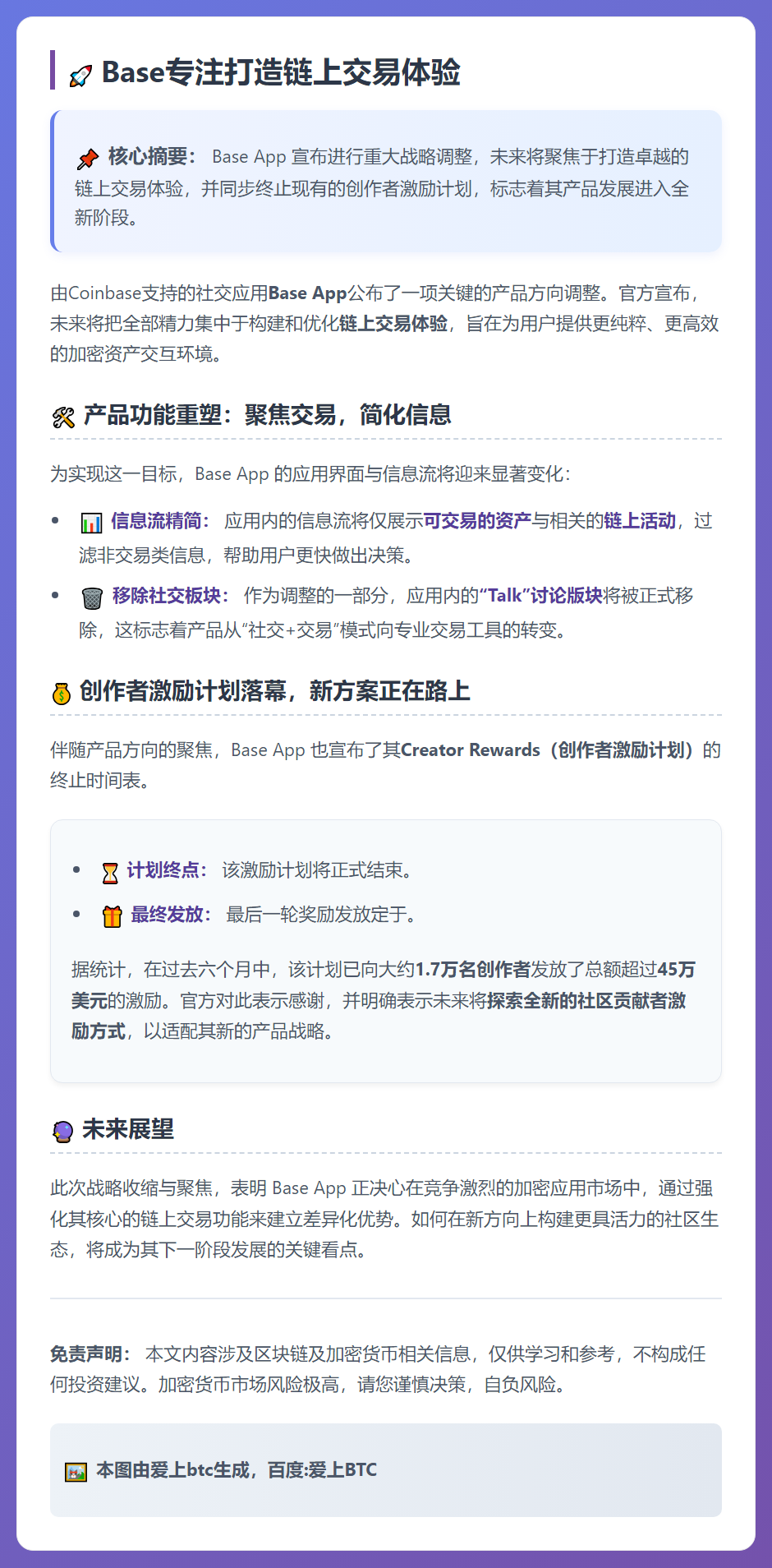 Base专注打造链上交易体验