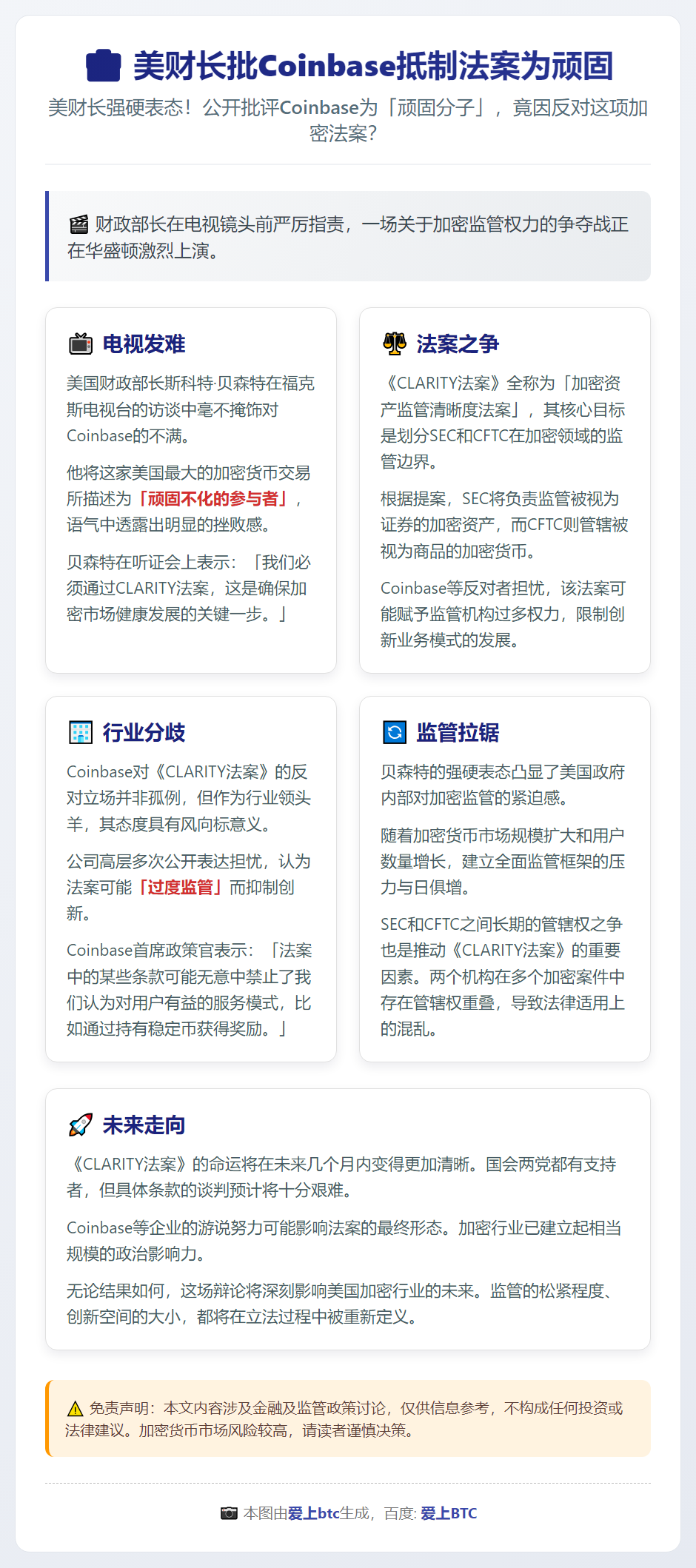 美财长批Coinbase抵制法案为顽固