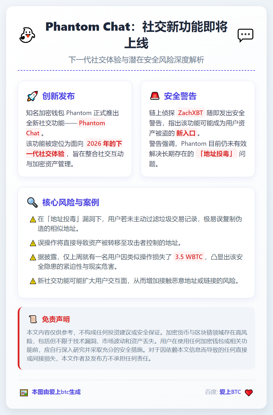 Phantom Chat：社交新功能即将上线