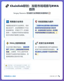 Chainlink联创：加密市场无大风险，资产上链加速