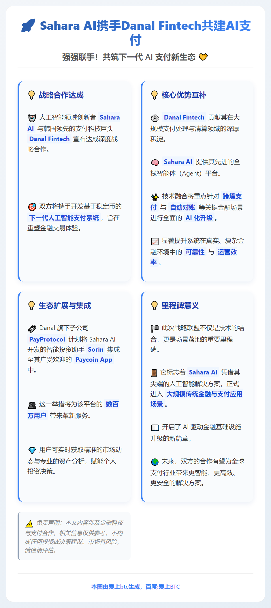 Sahara AI携手Danal Fintech共建AI支付