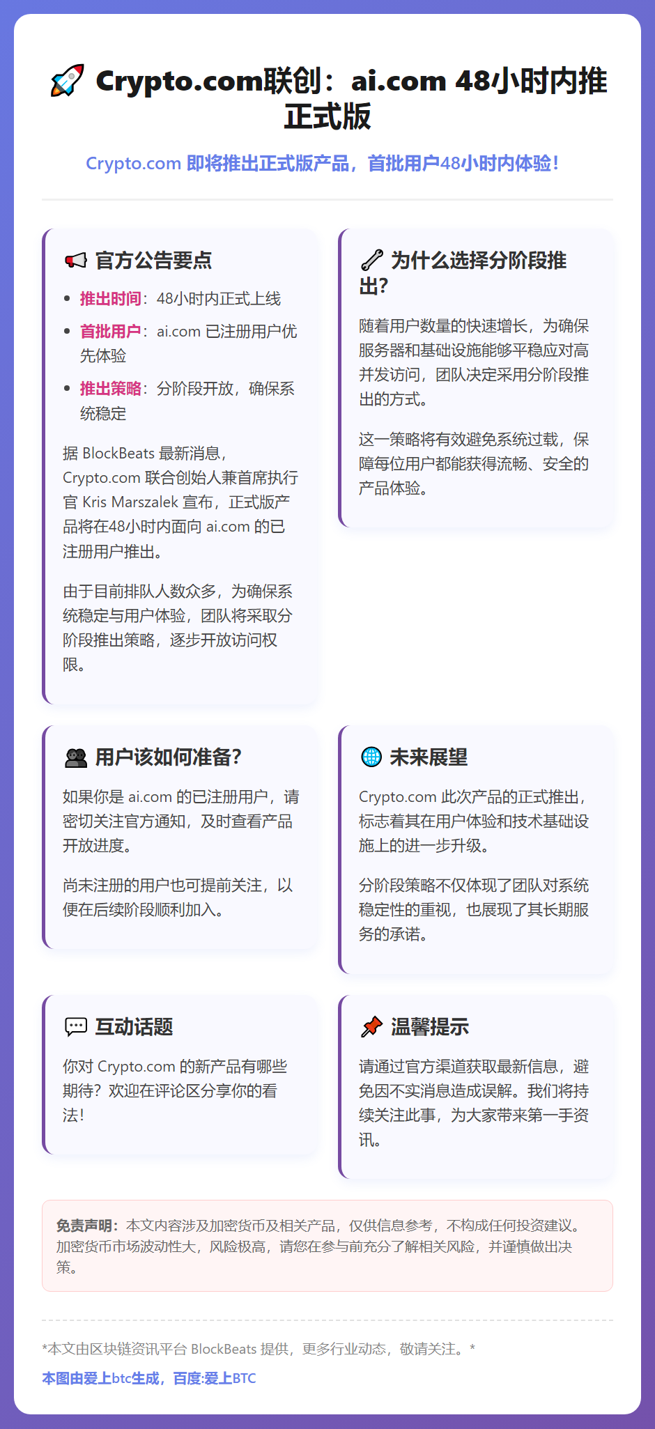 Crypto.com联创：ai.com 48小时内推正式版