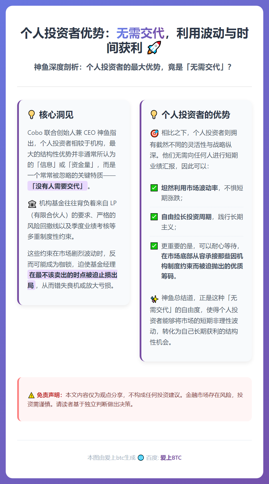 个人投资者优势：无需交代，利用波动与时间获利