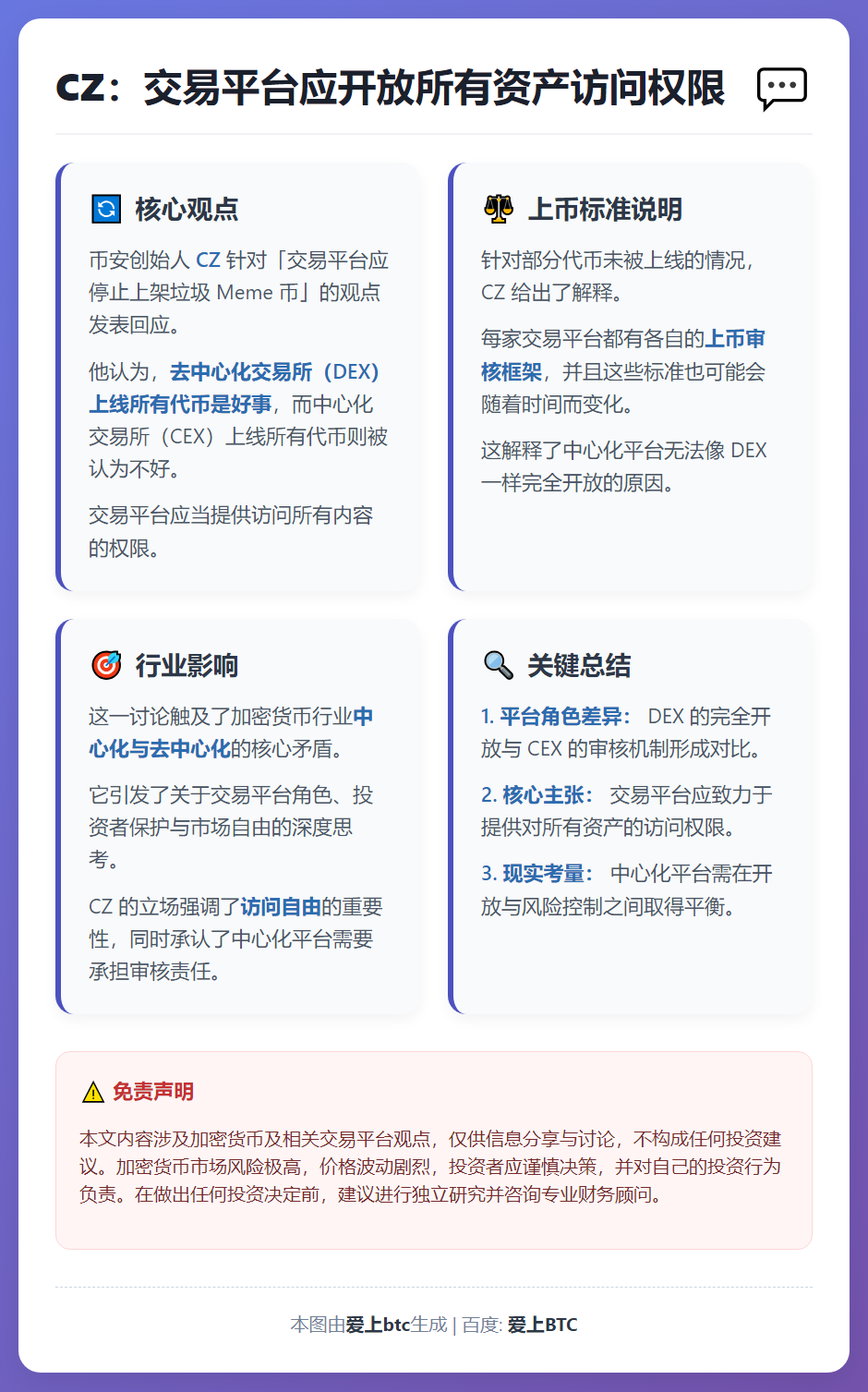 CZ：交易平台应开放所有资产访问权限