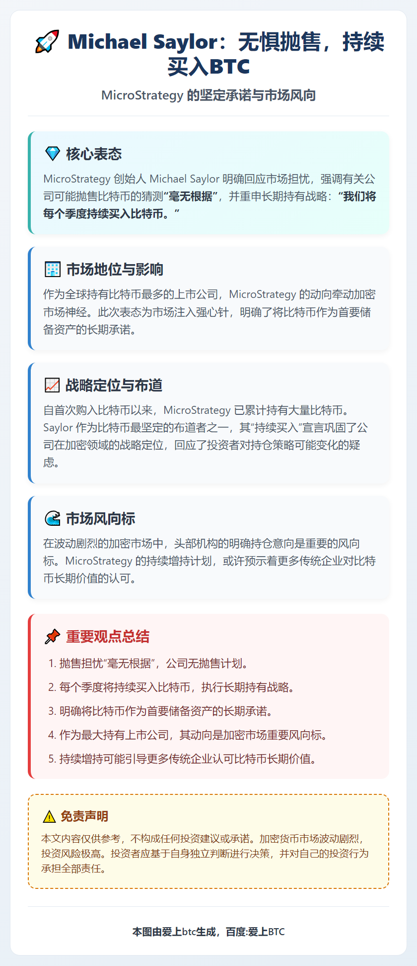 Michael Saylor：无惧抛售，持续买入BTC