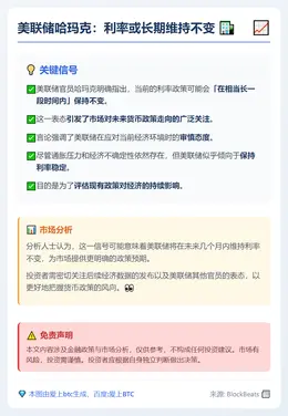 美联储哈玛克：利率或长期维持不变