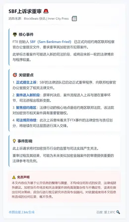 SBF上诉求重审