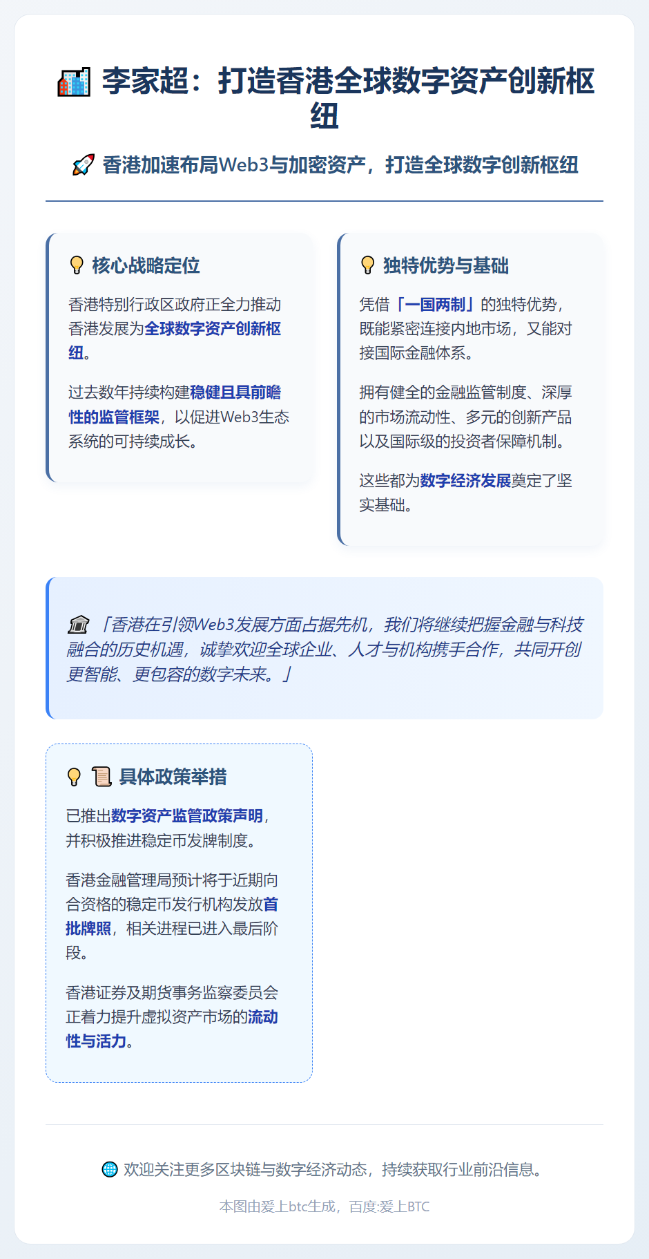 李家超：打造香港全球数字资产创新枢纽