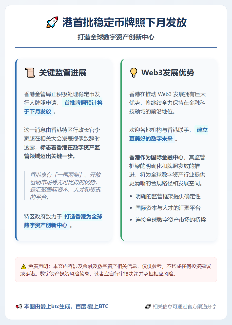港首批稳定币牌照下月发放