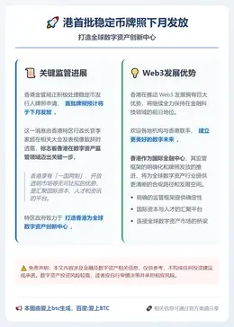 港首批稳定币牌照下月发放