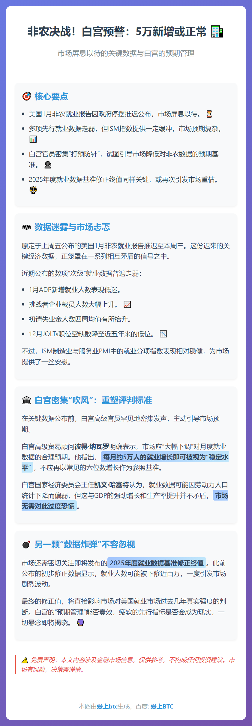 非农决战！白宫预警：5万新增或正常