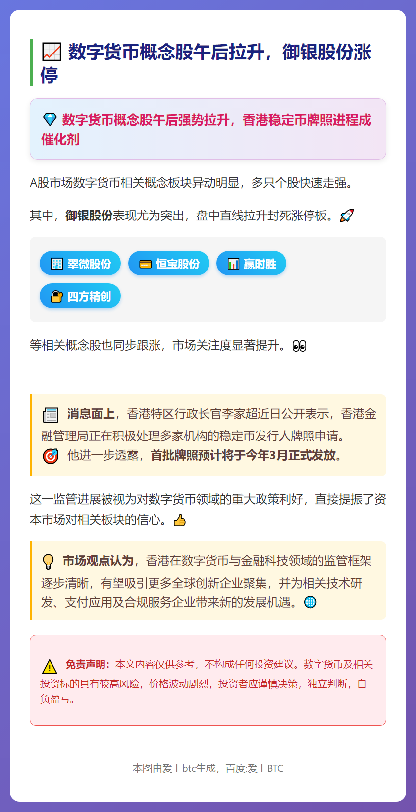数字货币概念股午后拉升，御银股份涨停