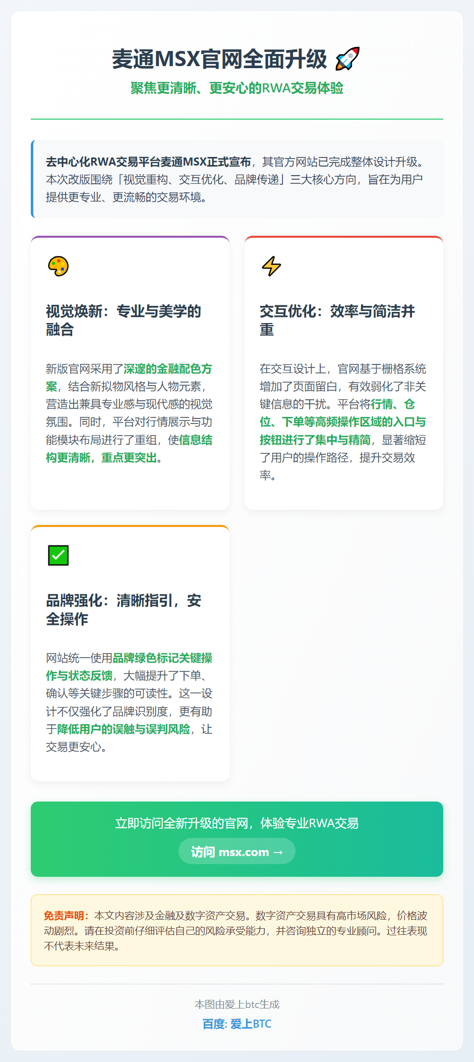 麦通MSX官网改版，优化RWA交易体验