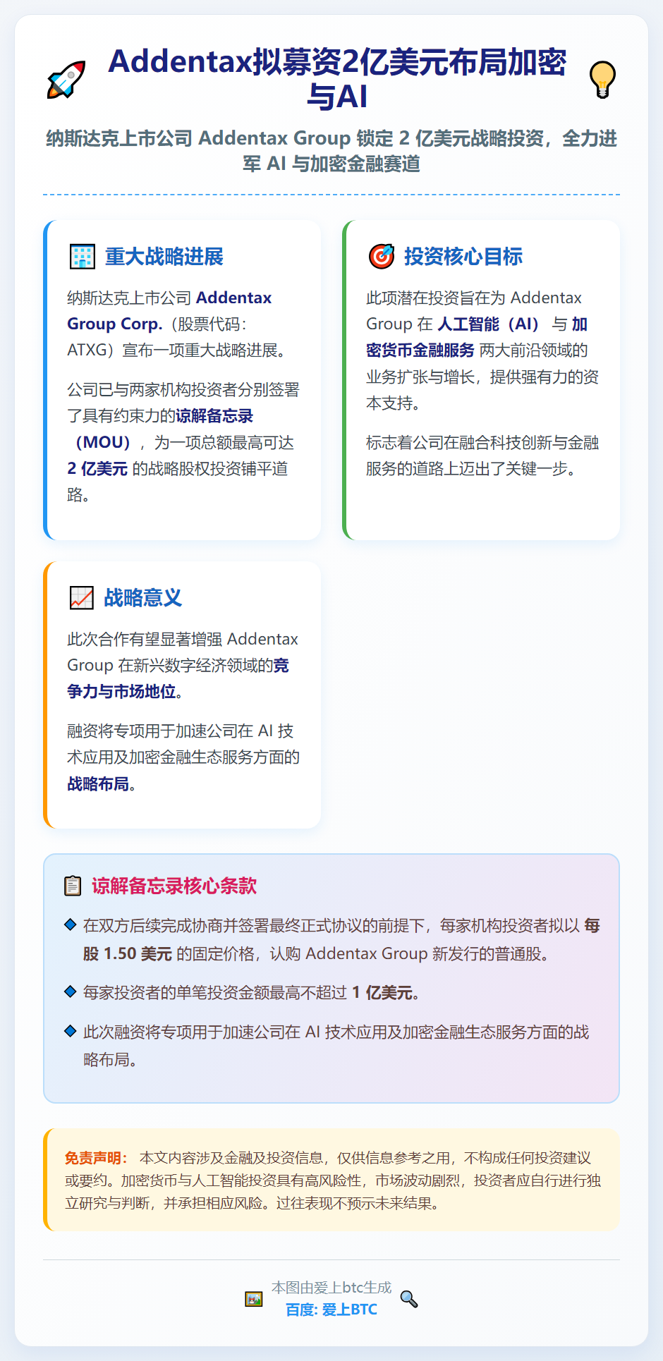 Addentax拟募资2亿美元布局加密与AI