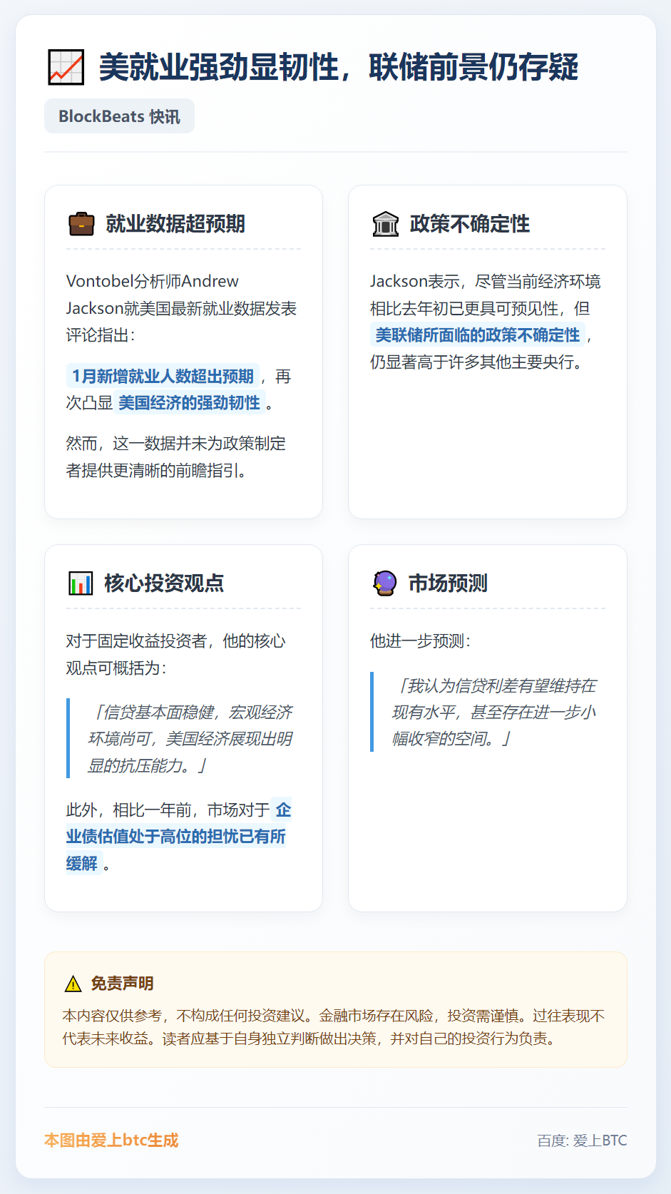 美就业强劲显韧性，联储前景仍存疑