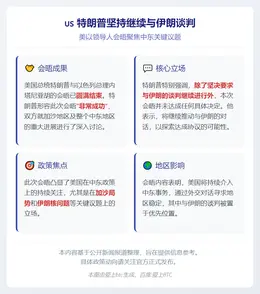 特朗普坚持继续与伊朗谈判