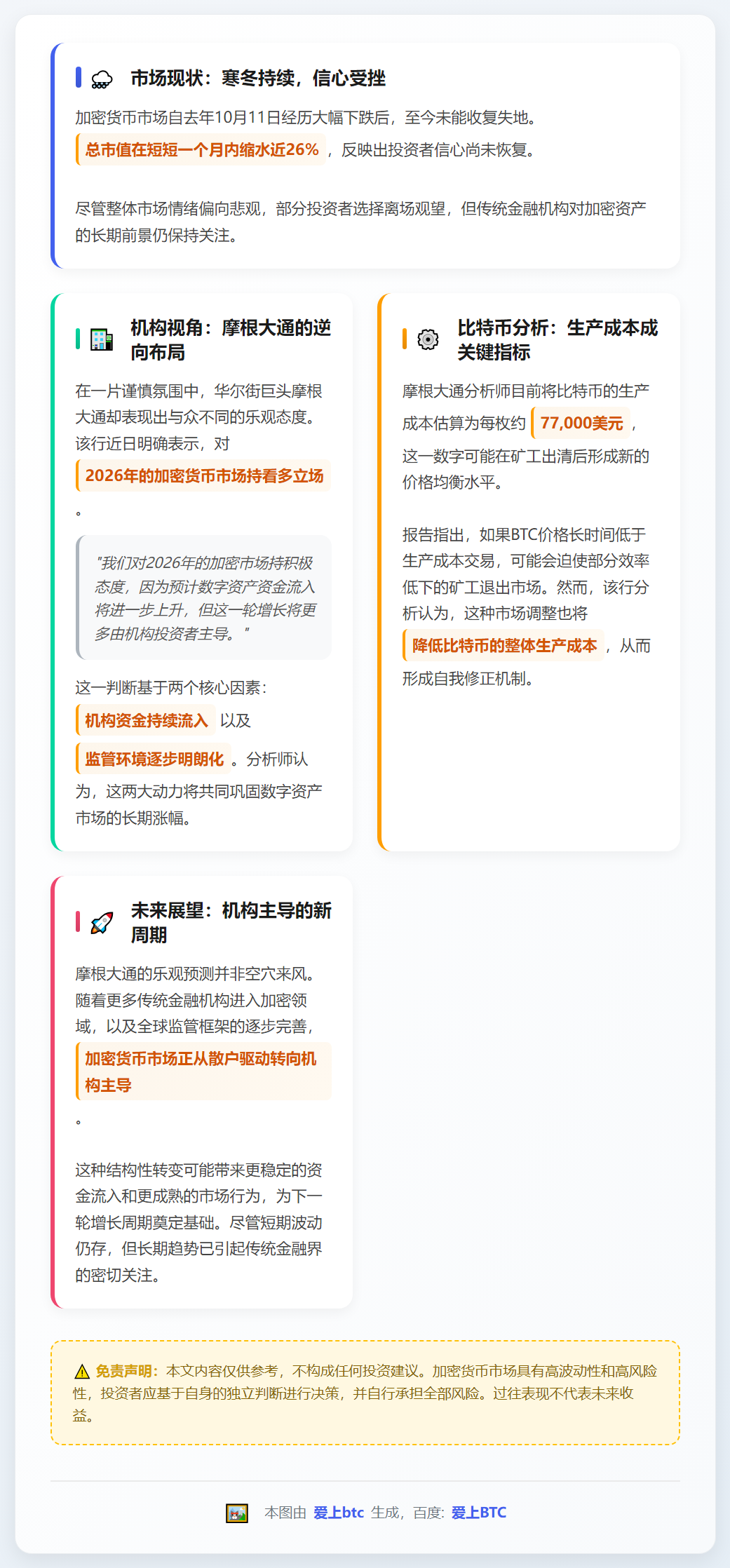 摩根大通：加密货币2026年迎爆发增长