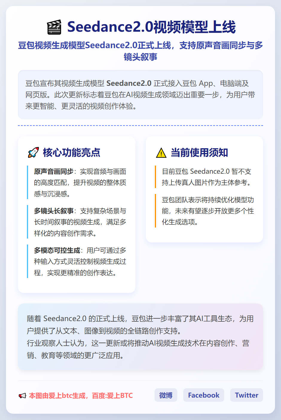 Seedance2.0视频模型上线