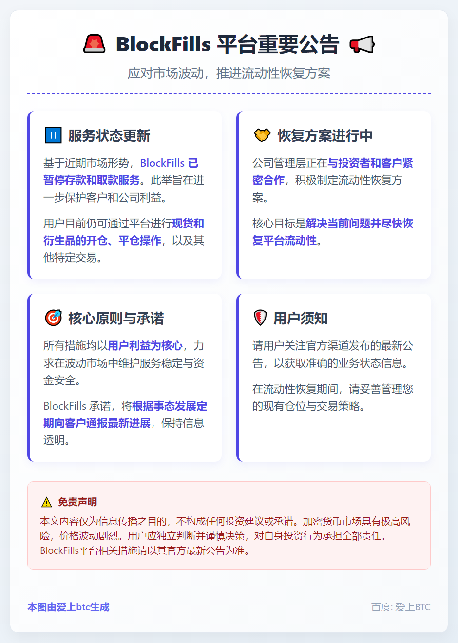 BlockFills暂停存取款应对市场波动，推进流动性恢复
