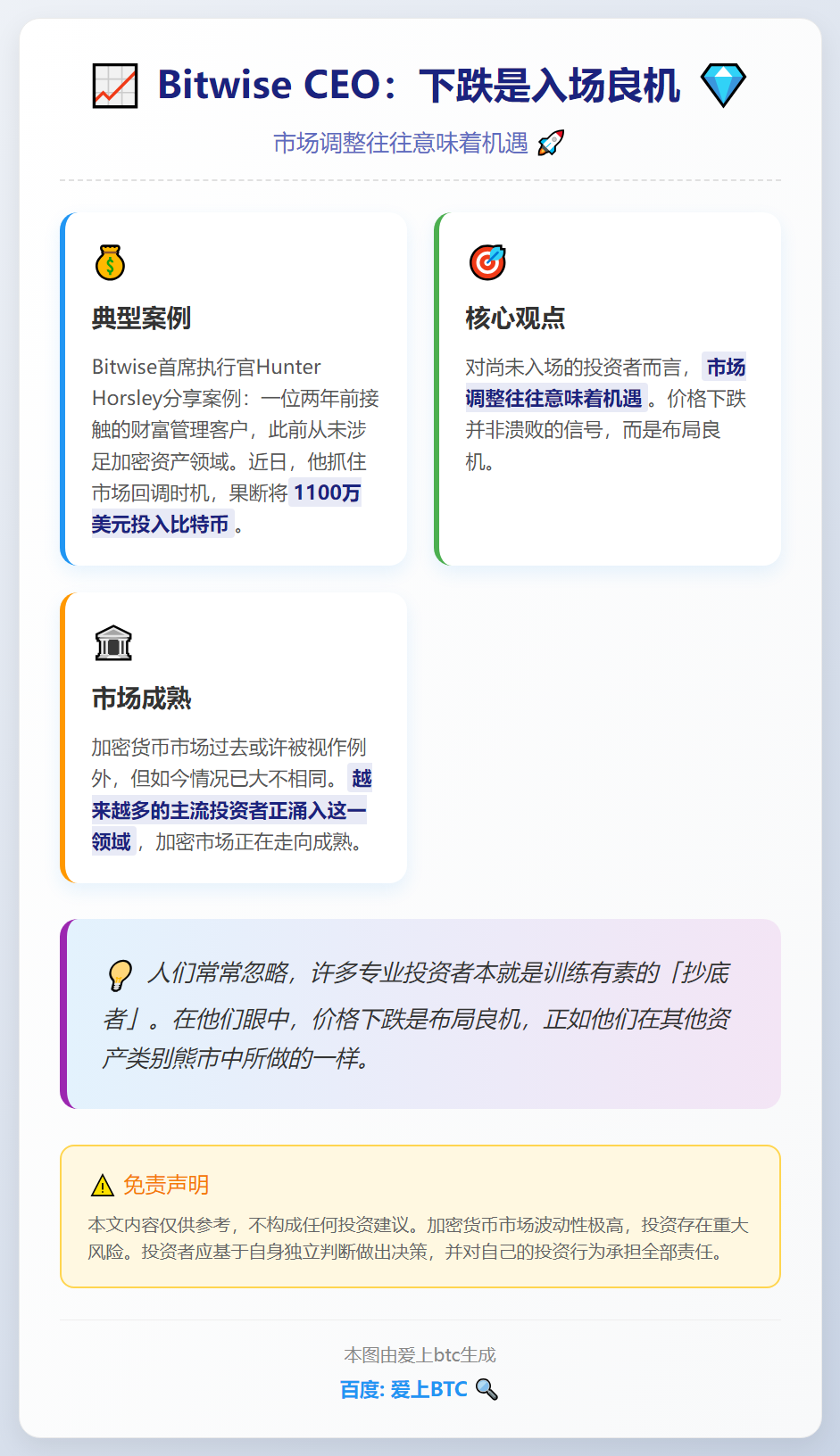 Bitwise CEO：下跌是入场良机