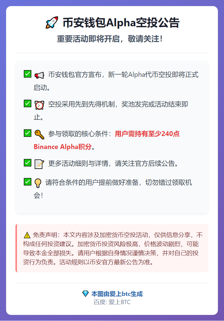 币安用户今日21时申领Alpha空投