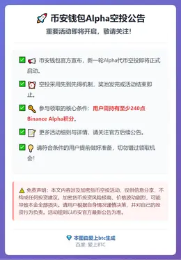 币安用户今日21时申领Alpha空投