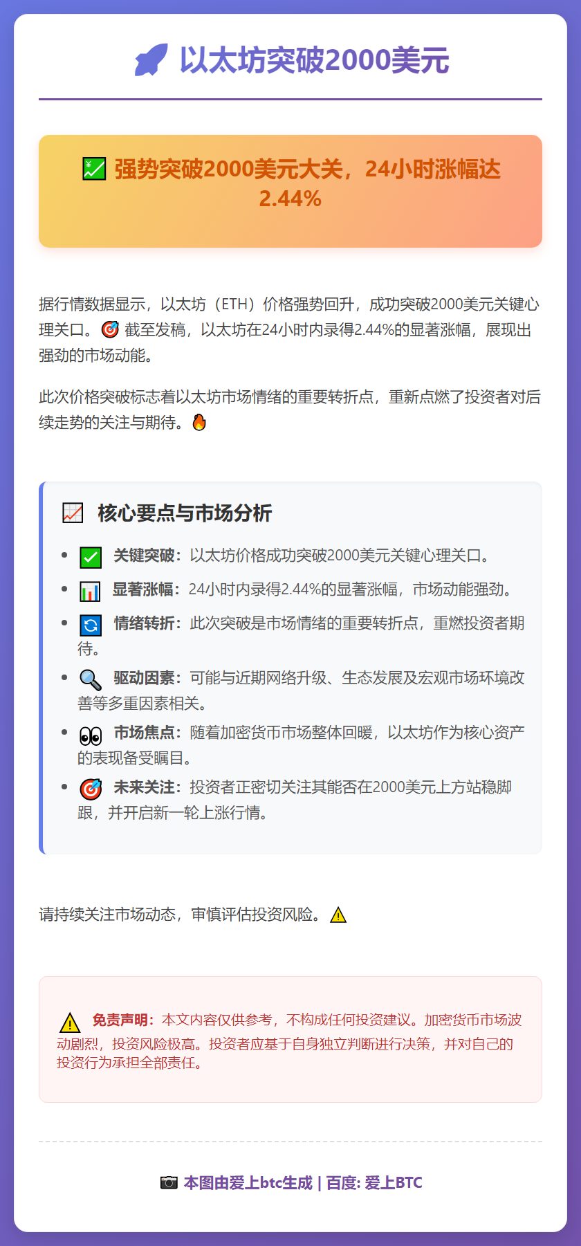 以太坊突破2000美元