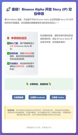 Binance Alpha开放IP空投申领