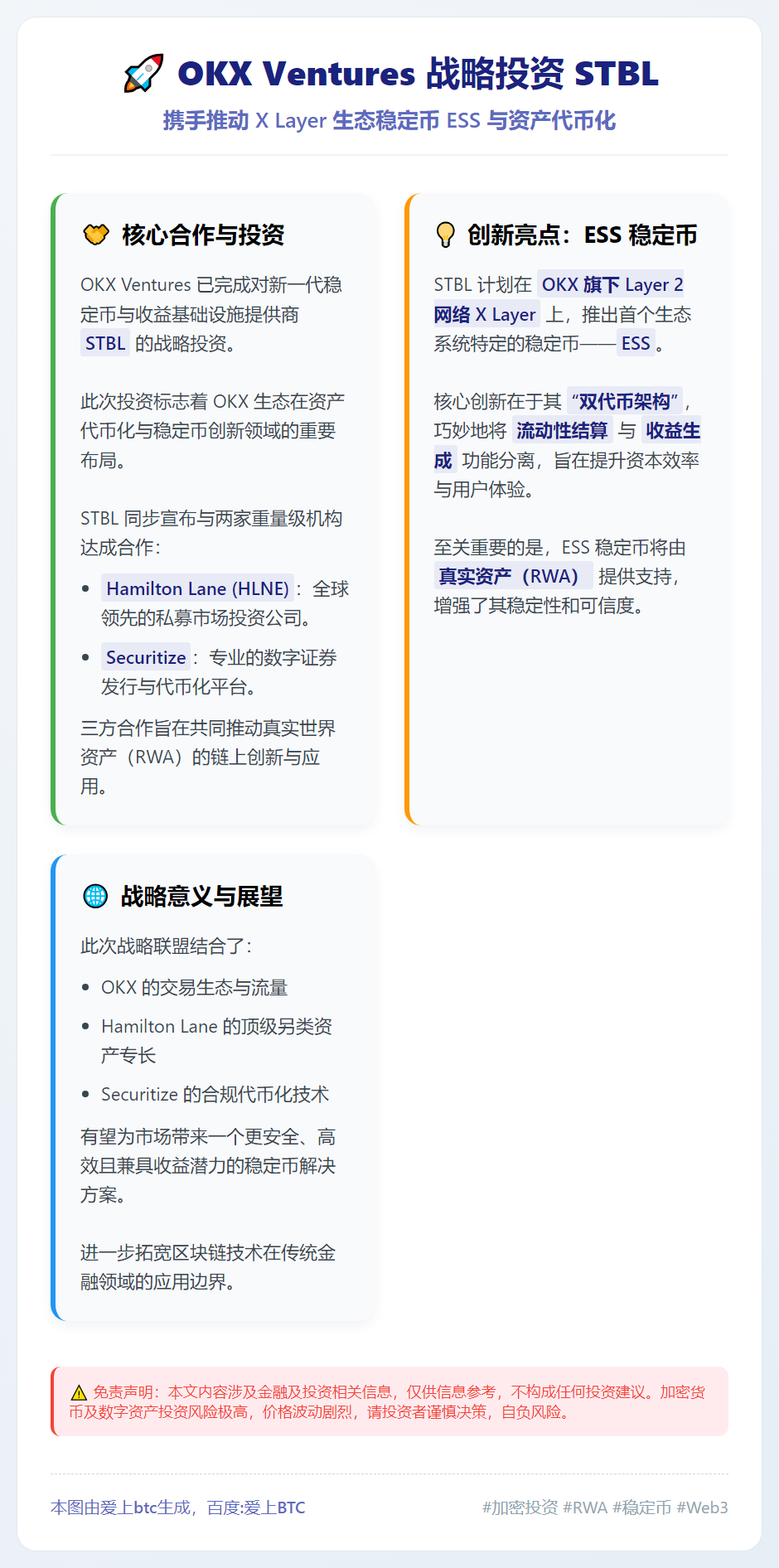 OKX Ventures将推X Layer生态稳定币ESS