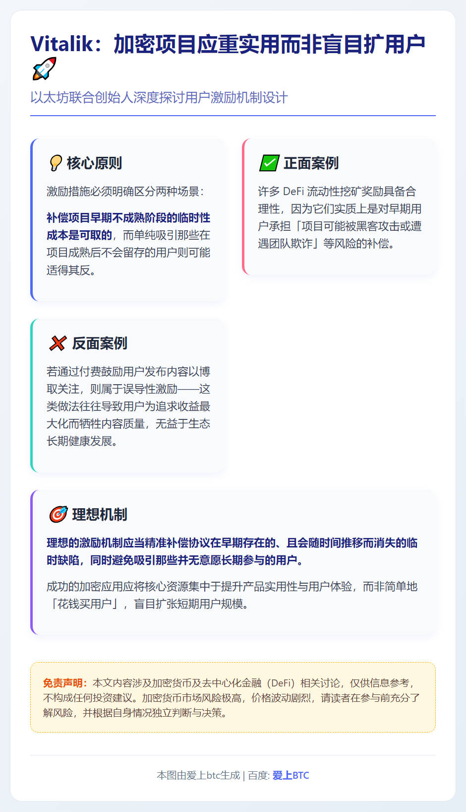 Vitalik：加密项目应重实用而非盲目扩用户
