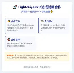 Lighter与Circle合作共享USDC存款收益