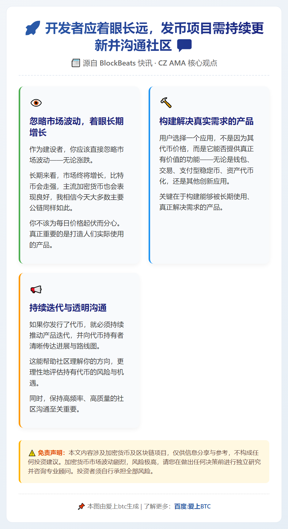 开发者应着眼长远，发币项目需持续更新并沟通社区