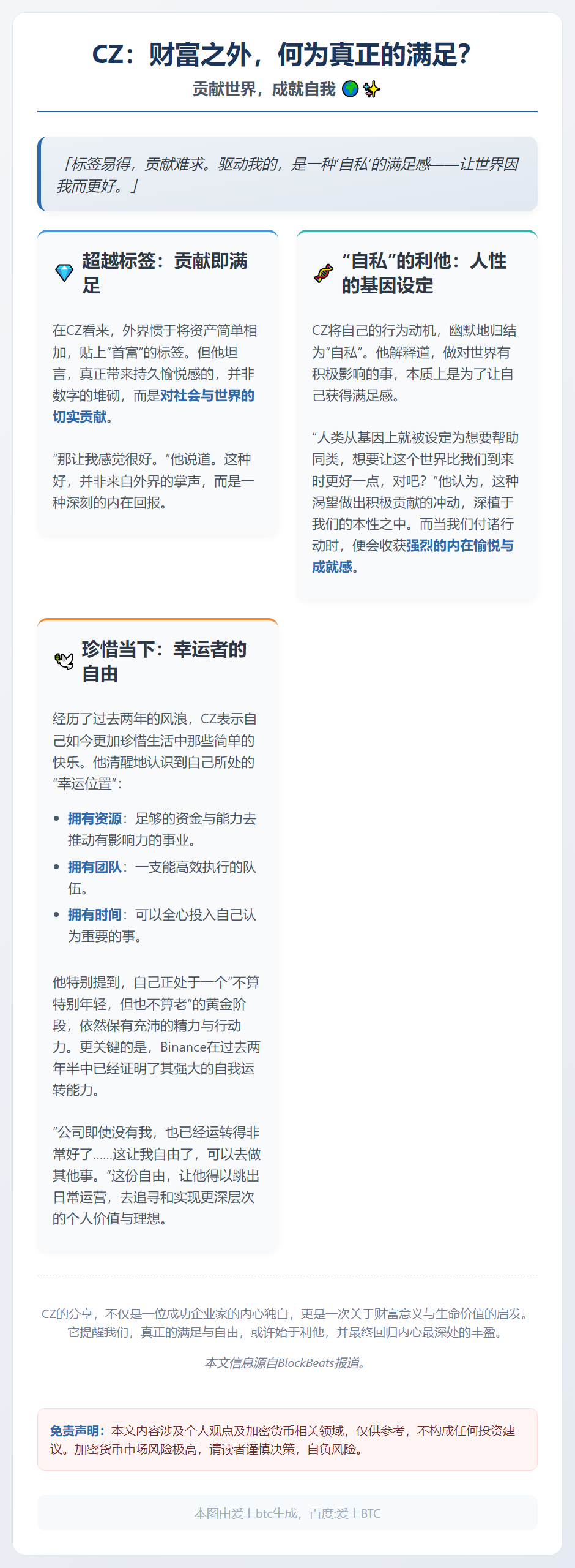 贡献世界，成就自我