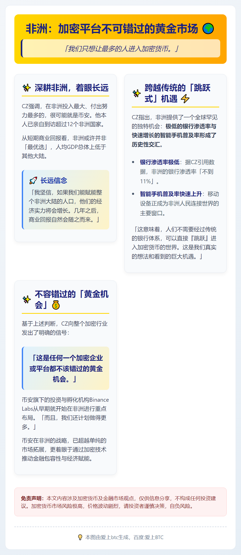 非洲：加密平台不可错过的黄金市场