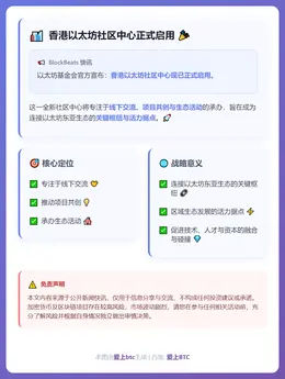 香港以太坊社区中心启用