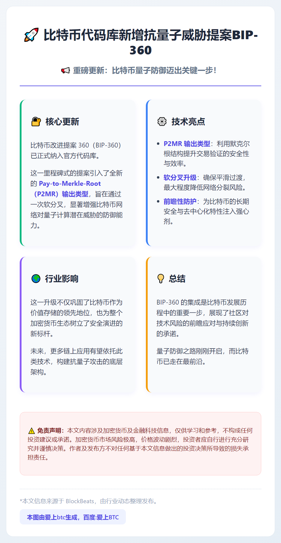 比特币代码库新增抗量子威胁提案BIP-360