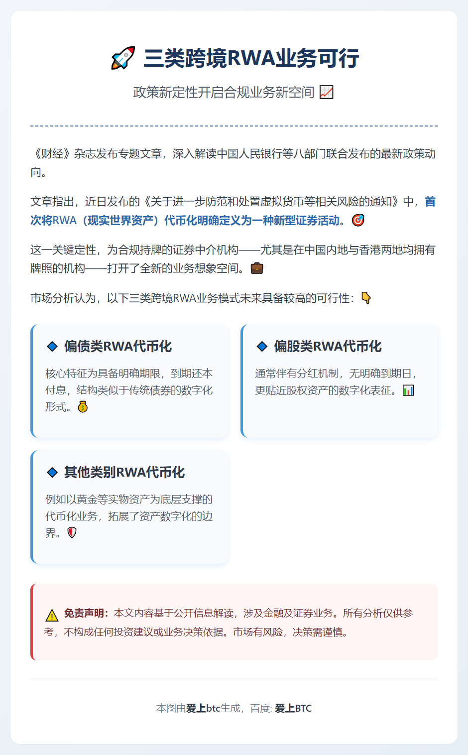 三类跨境RWA业务可行