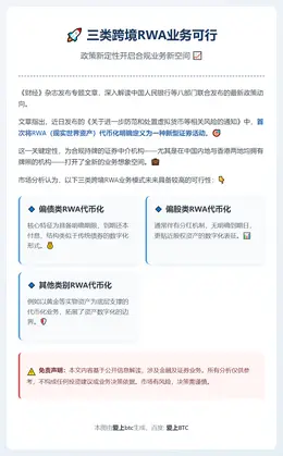 三类跨境RWA业务可行