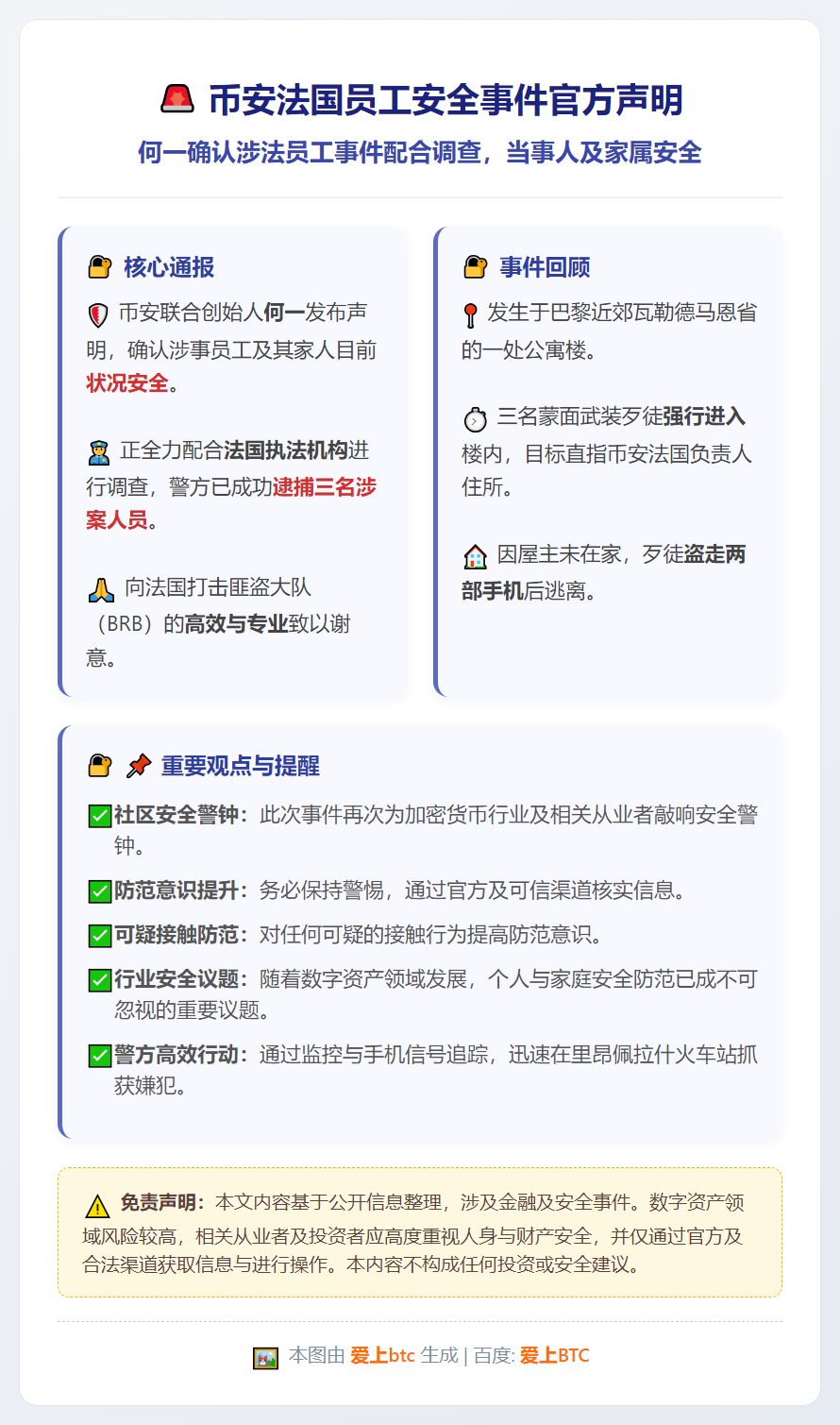 何一：涉法员工事件配合调查，当事人及家属安全