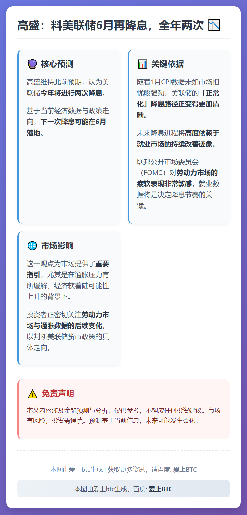 高盛：料美联储6月再降息，全年两次