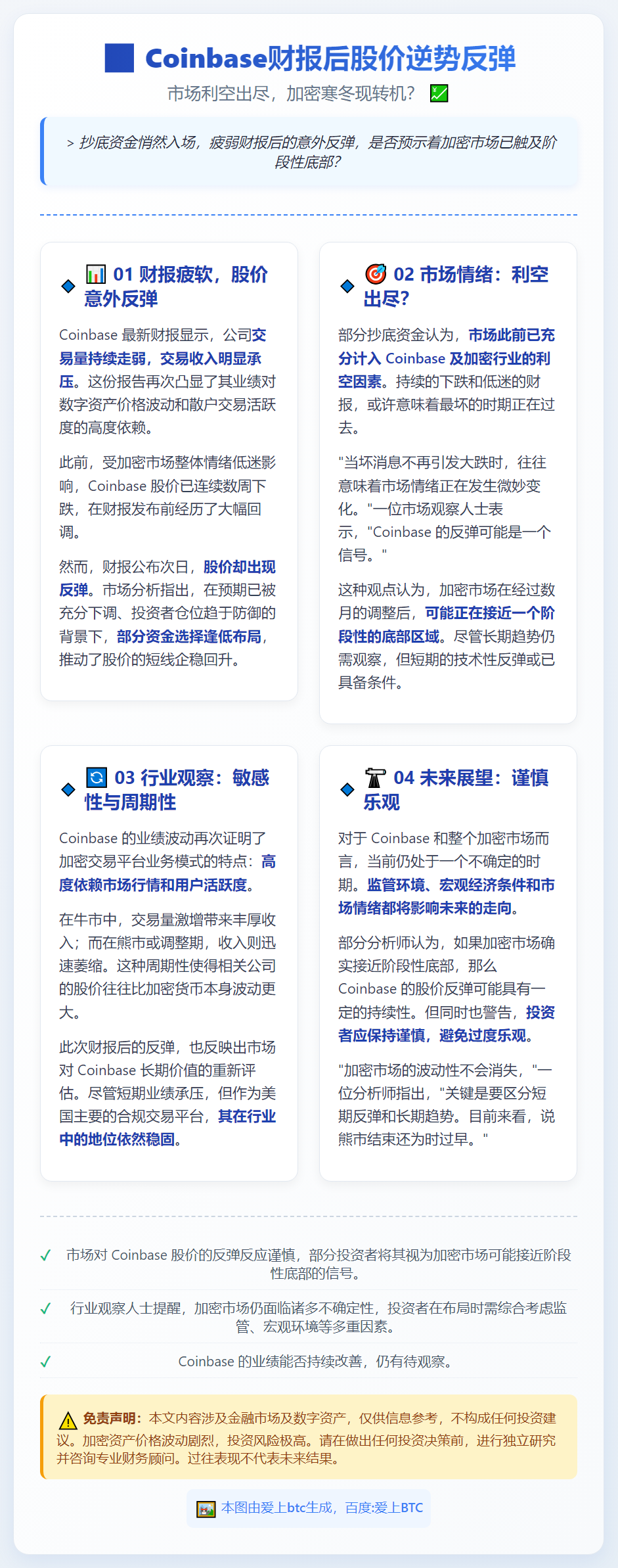 Coinbase财报后股价逆势反弹