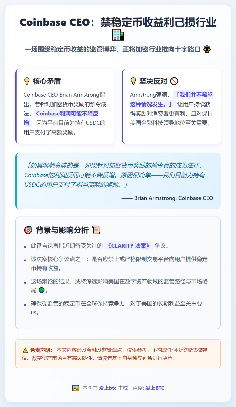 Coinbase CEO：禁稳定币收益利己损行业