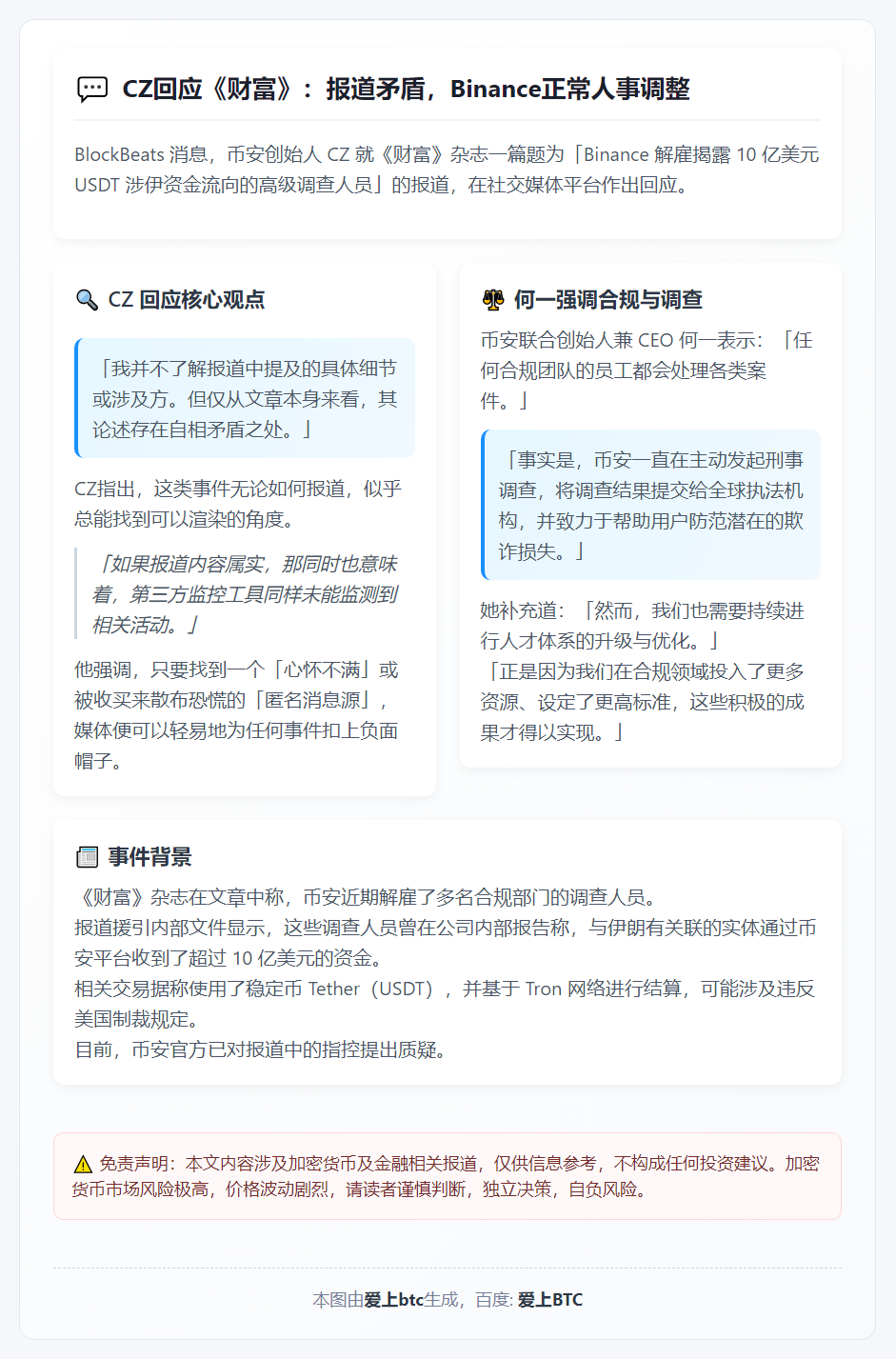 CZ回应《财富》：报道矛盾，Binance正常人事调整