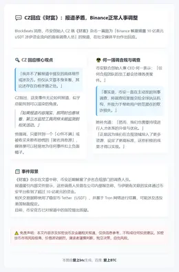 CZ回应《财富》：报道矛盾，Binance正常人事调整