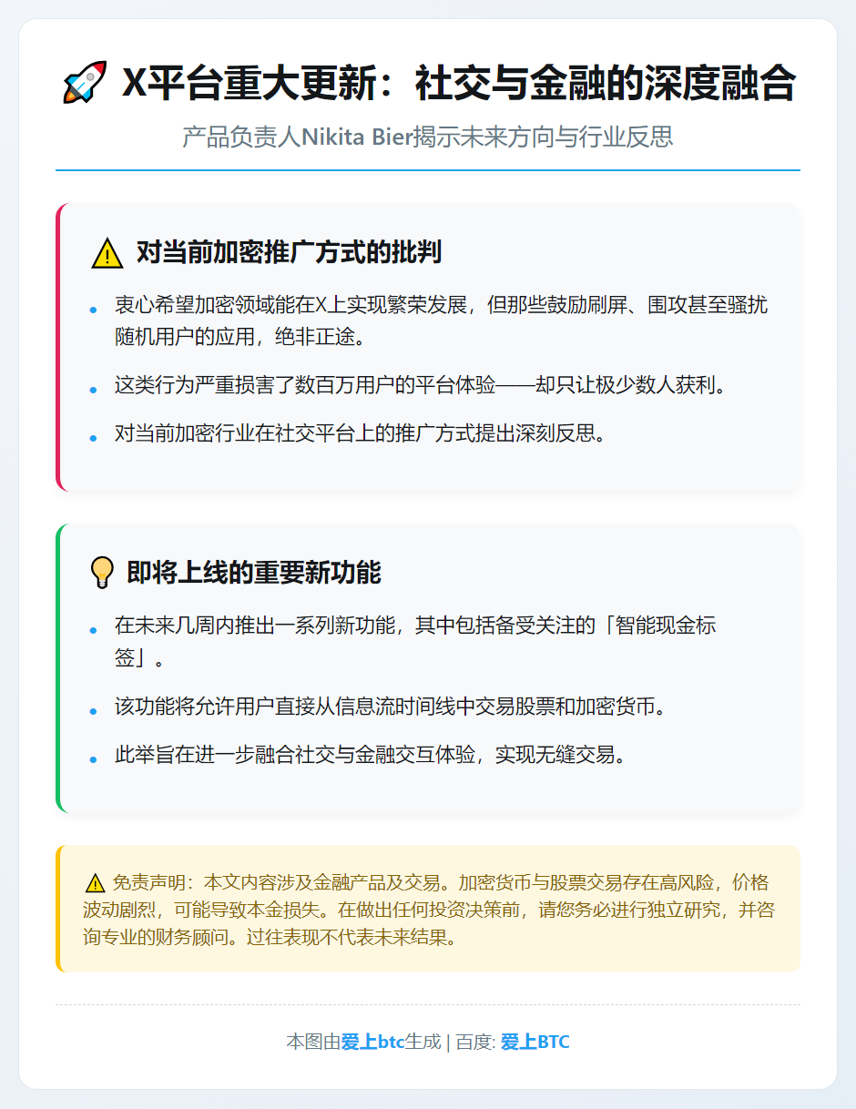 X产品负责人：用户将可直接交易股票和加密货币