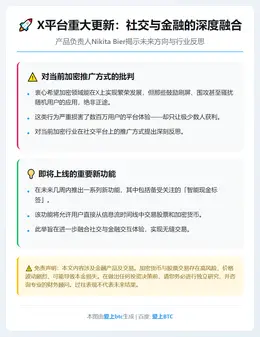 X产品负责人：用户将可直接交易股票和加密货币