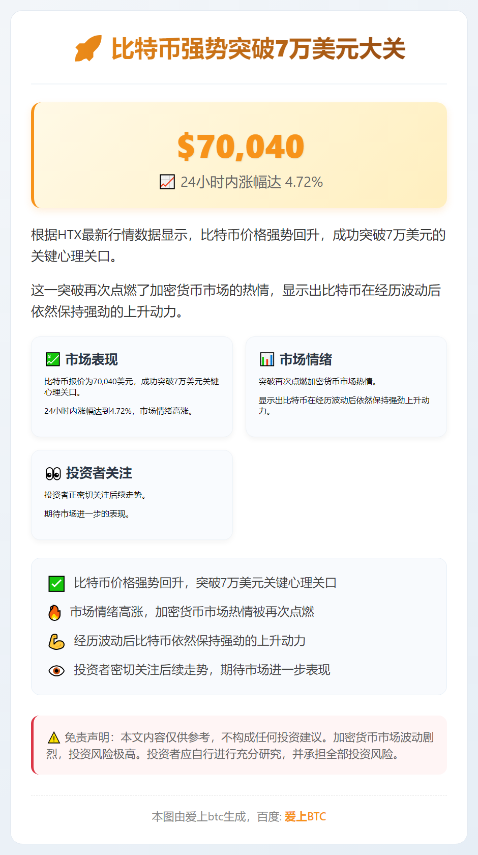 比特币重返7万美元