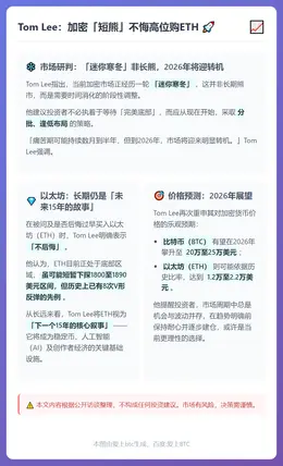 Tom Lee：加密「短熊」不悔高位购ETH