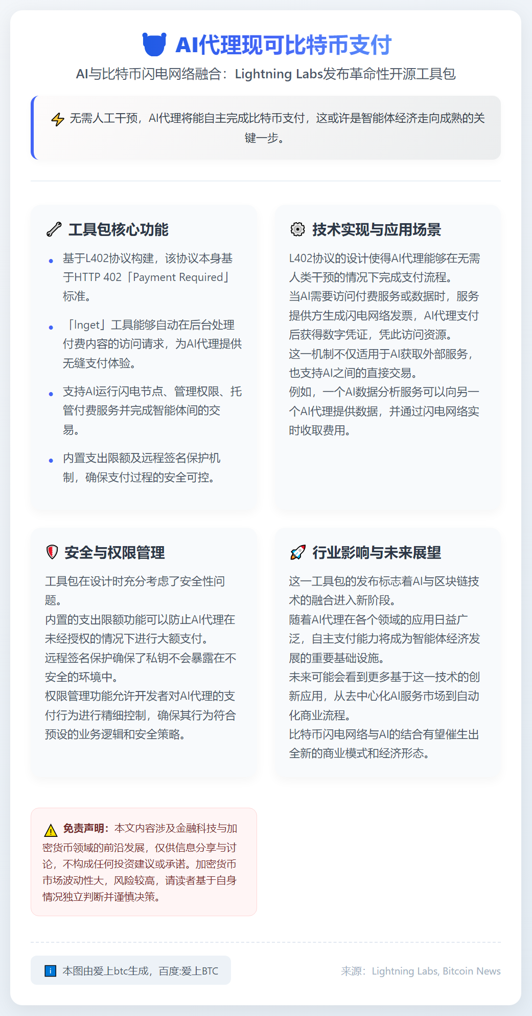 AI代理现可比特币支付