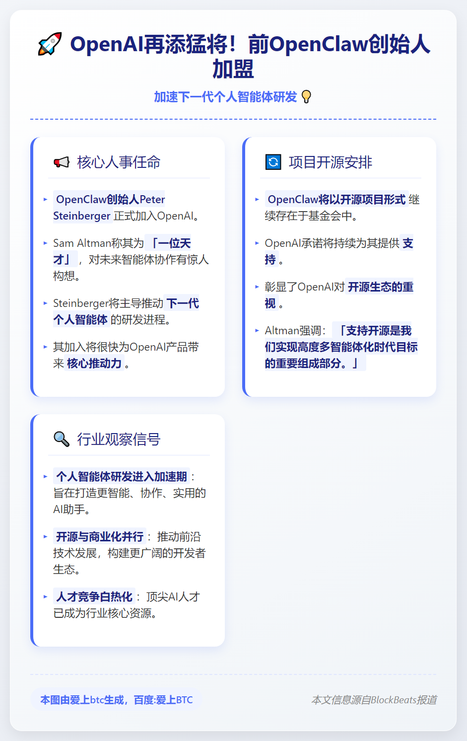 OpenAI聘OpenClaw创始人研发个人智能体
